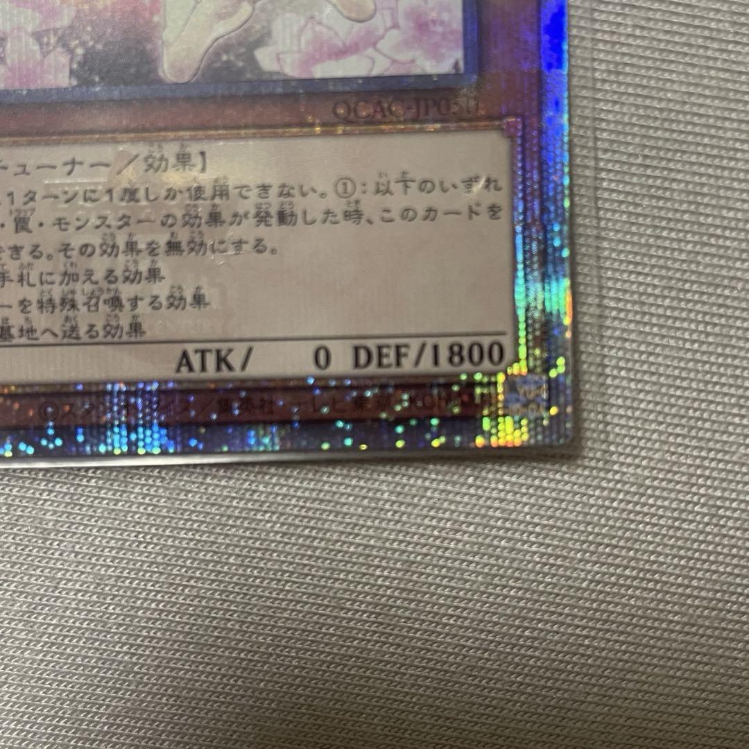 灰流うらら 遊戯王 QCSE 25th シークレット イラスト違い - メルカリ