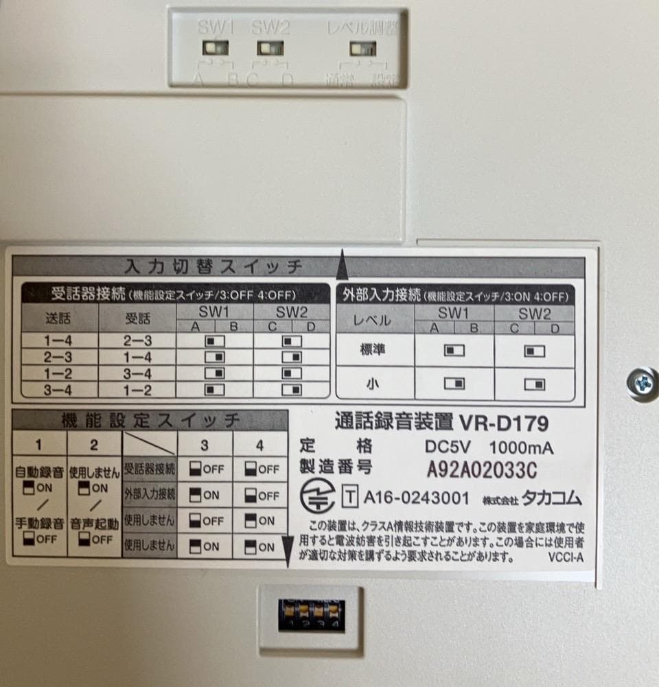 タカコム TAKACOM 通話録音装置 受話器・外部入力接続対応 VR-D179 タカコム TAKACOM 通話録音装置 受話器・外部入力接続対応 VR-D179