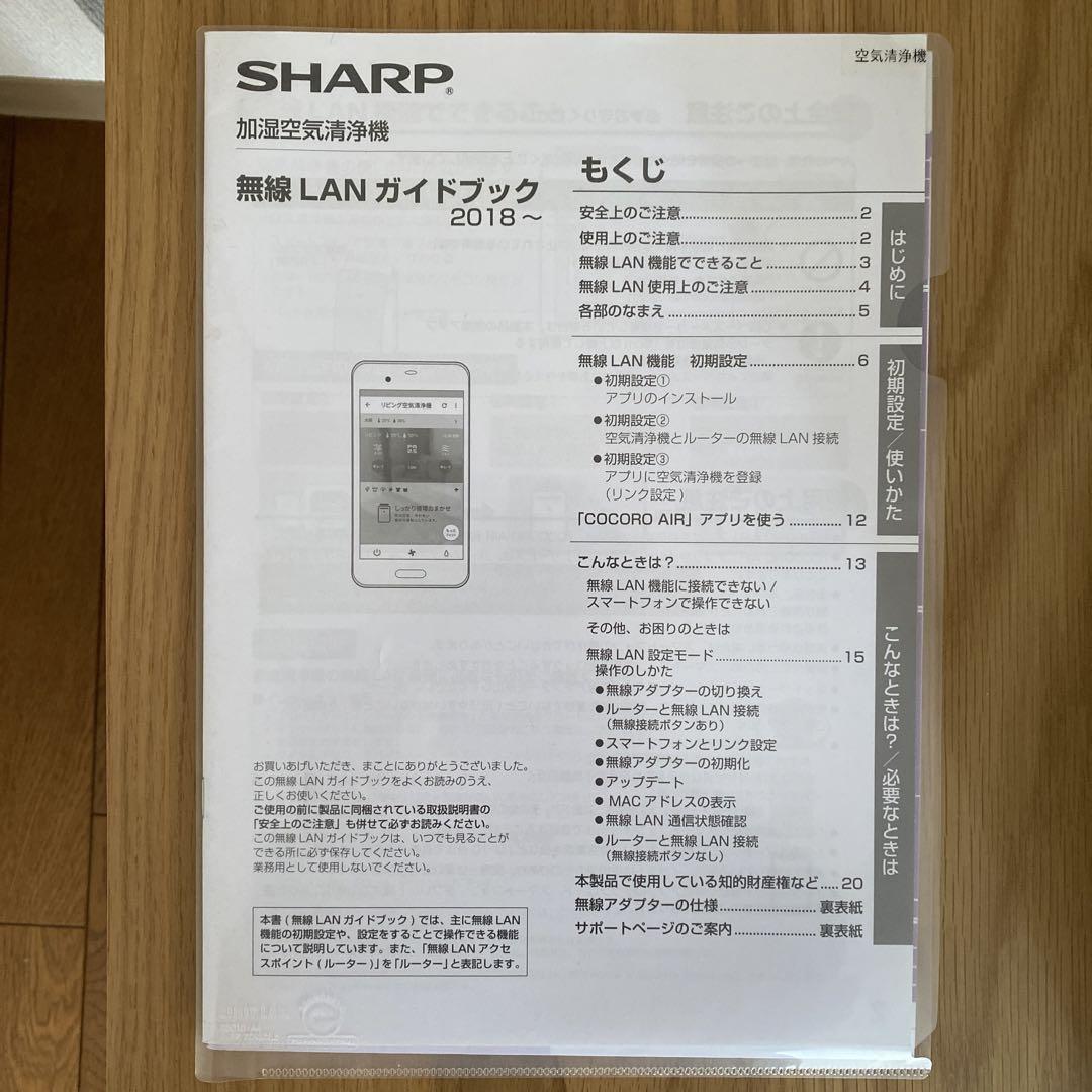 【美品】SHARP 2019年製　加湿空気清浄機