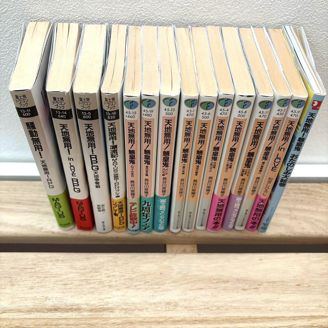 【45冊＋α】天地無用！　フィルムコミック　ノベルス　画集など
