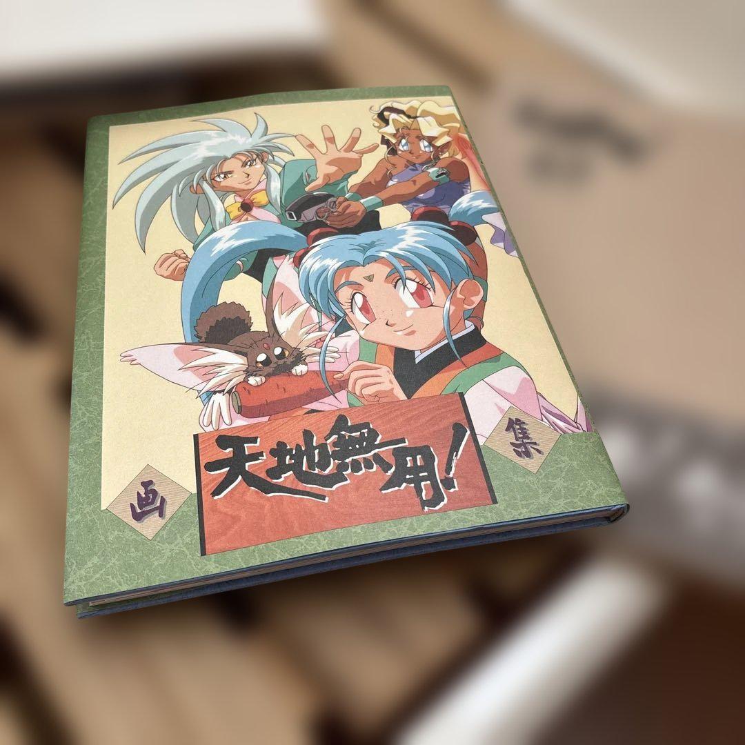 【45冊＋α】天地無用！　フィルムコミック　ノベルス　画集など