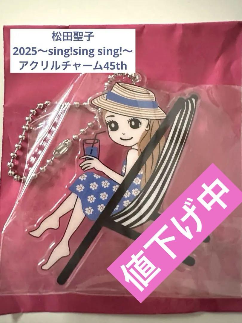 松田聖子 ツアー sing!sing!sing! フィギュアチャーム 2025