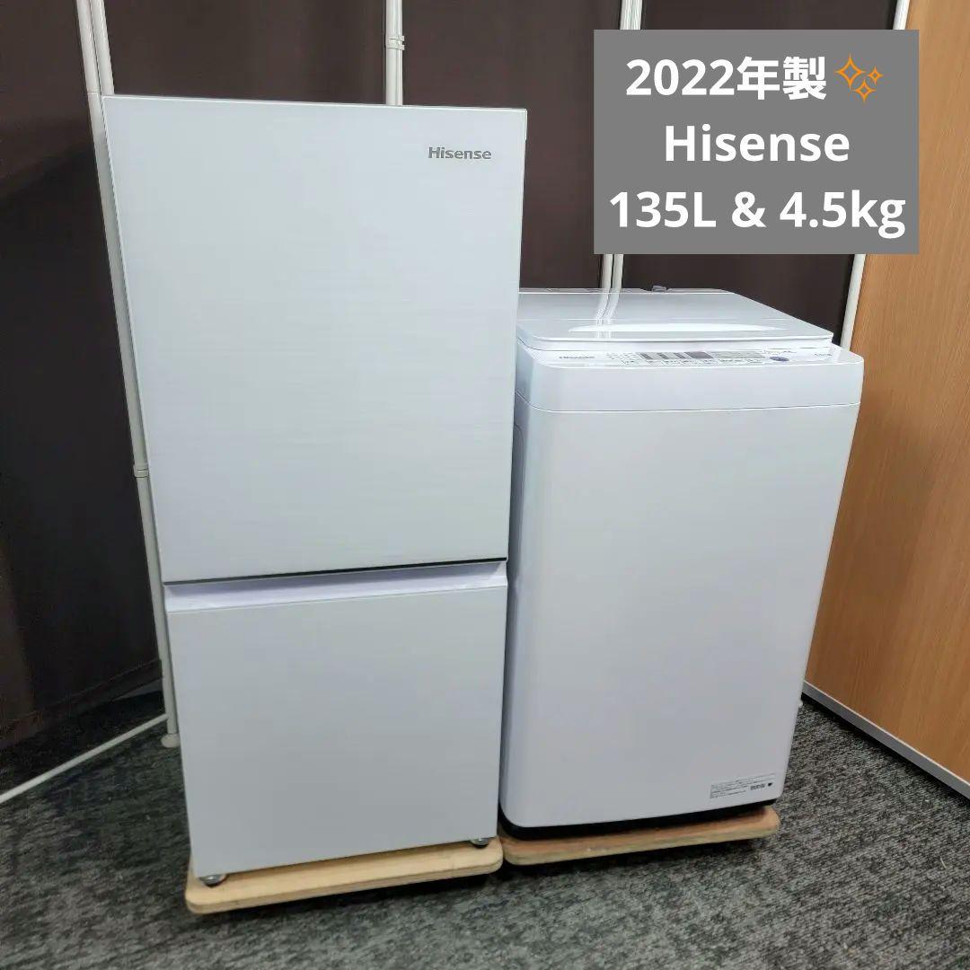 2022年製最新2022年製！人気のホワイトガラストップ！Hisense 家電セット