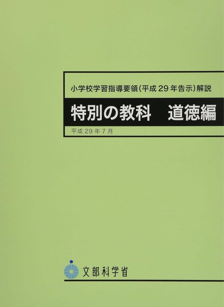 小学校学習指導要領まとめ売り(平成29年告示) 全教科