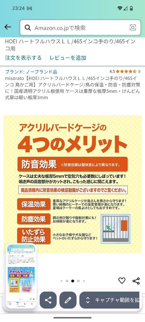 もぐら！HOEI ハートフルハウス L L / 465インコ用