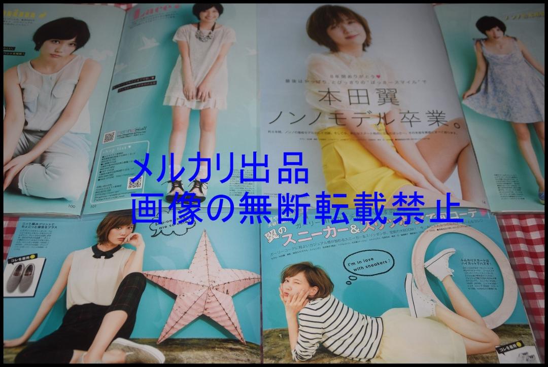 ◎女優◎本田翼◎切り抜き◎