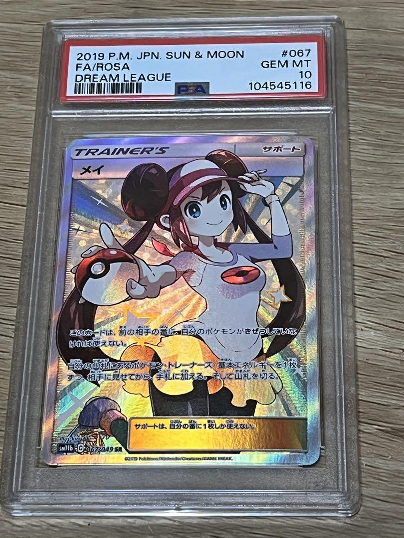 メイ SR PSA10 最安値 - メルカリ