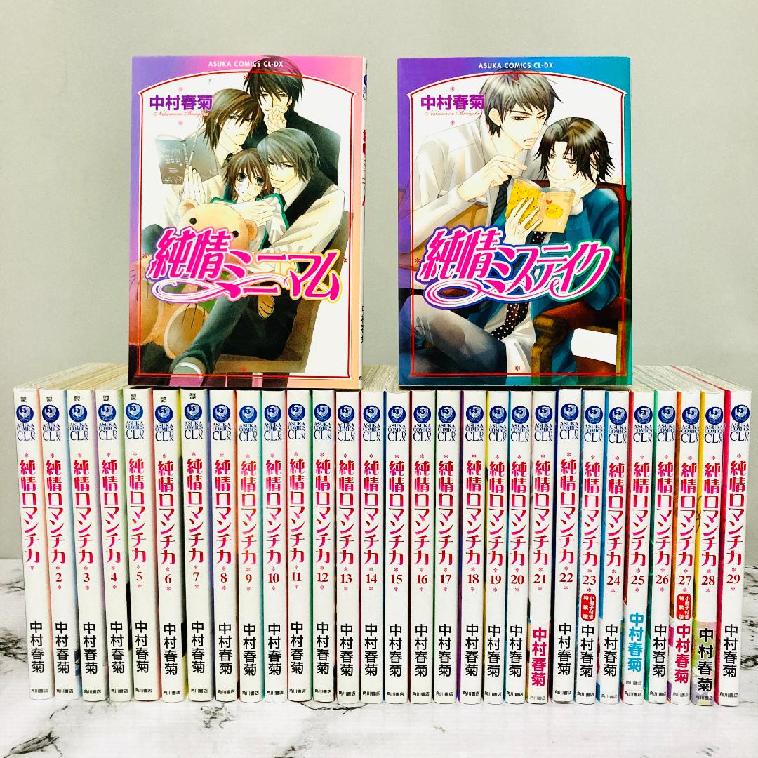 【中村春菊】純情ロマンチカ 全29巻 ＋2巻　24時間以内発送　送料無料
