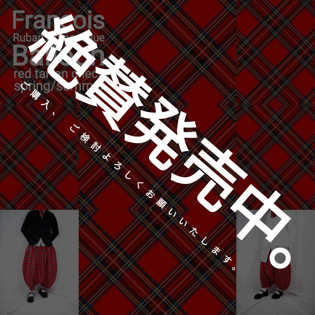 バルーン サルエル 春夏 赤チェック【送料無料】。 画像14