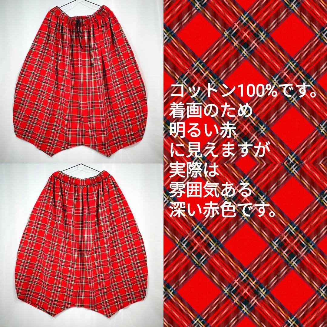 バルーン サルエル 春夏 赤チェック【送料無料】。 画像5