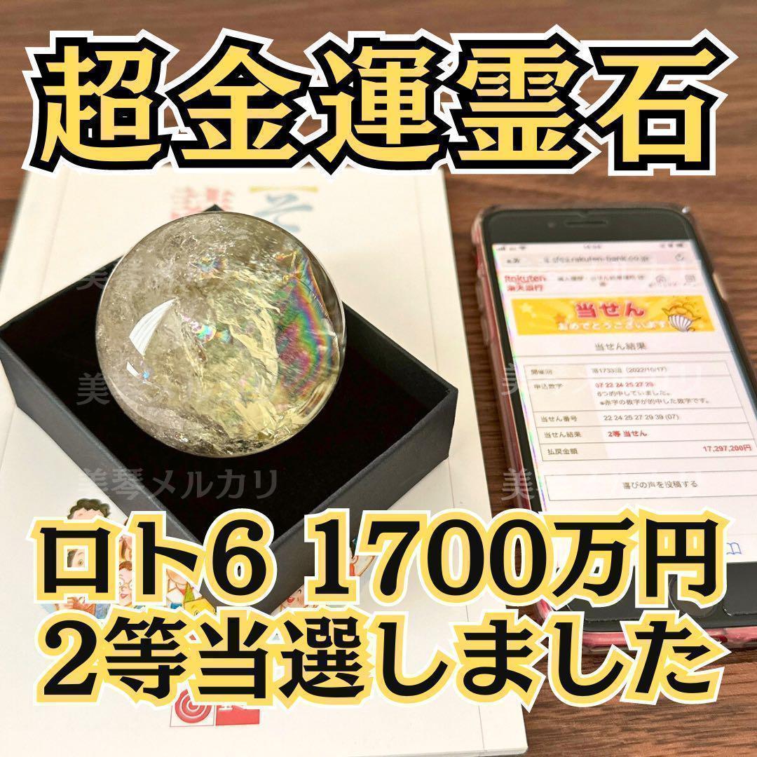 超金運霊石✧︎宝くじ✧︎高額当選✧︎金運アップ✧︎億万長者✧︎座敷わらし✧特級呪物