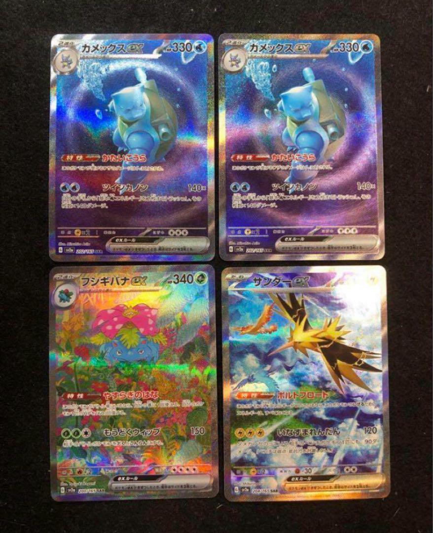 早い者勝ち！　ポケモンカード sar 151 4枚セット 早い者勝ち！ ポケモンカード 151 sar 4種セット - メルカリ