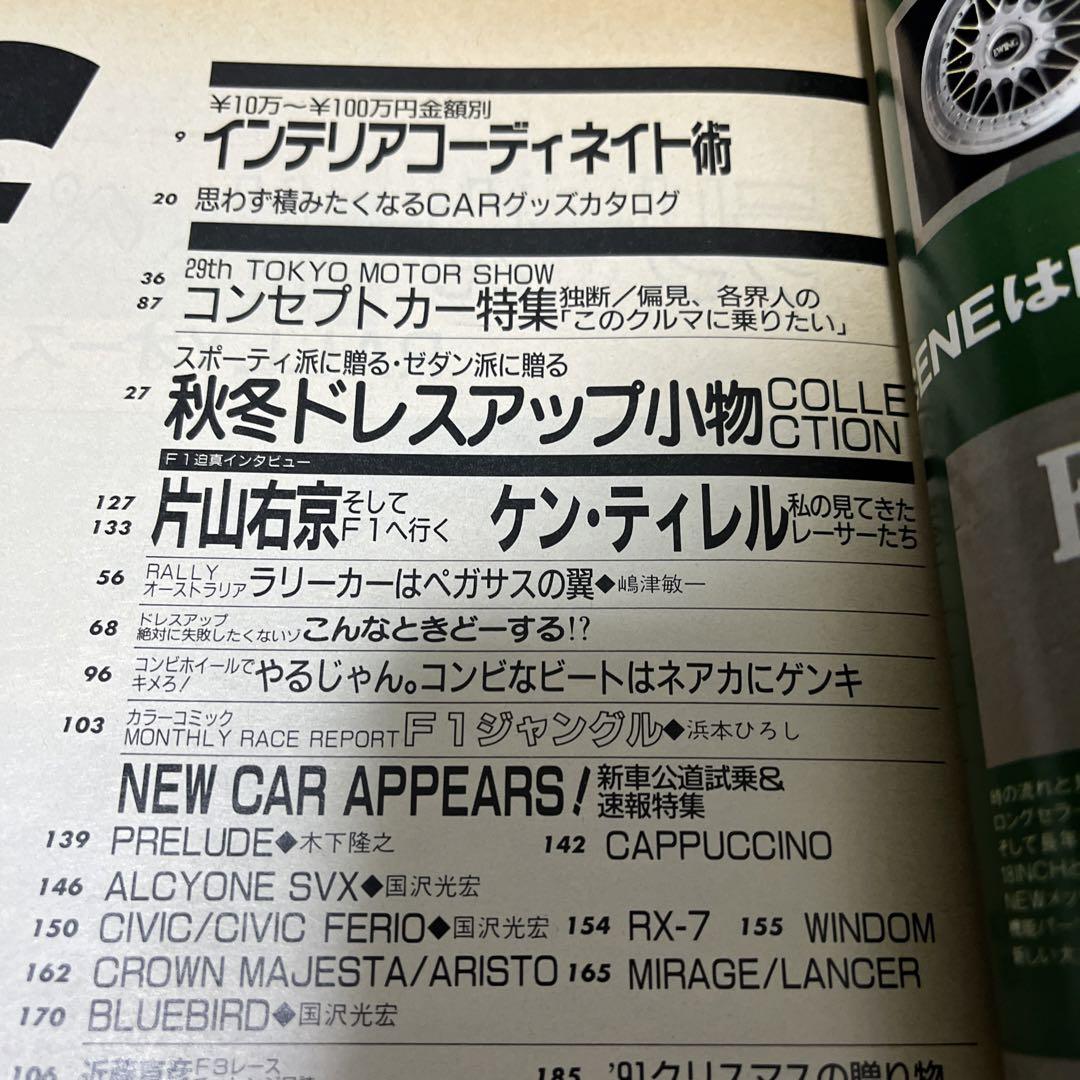 オートファッション auto fashion 1991年 12月号 - メルカリ