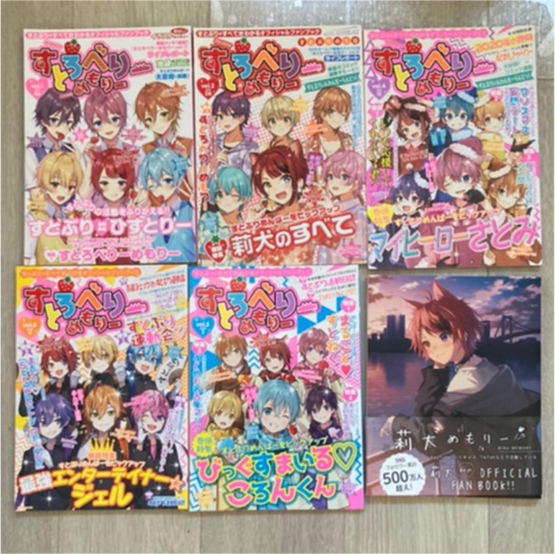 すとろべりーめもりー vol.1、2、4、5、6 &莉犬メモリー - メルカリ すとろべりーめもりー vol.1、2、4、5、6 &莉犬メモリー - メルカリ