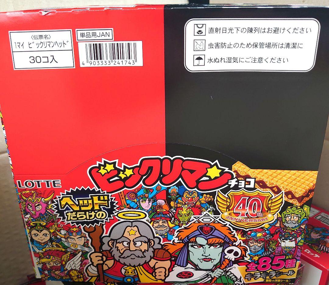 ロッテ ヘッドだらけの ビックリマン