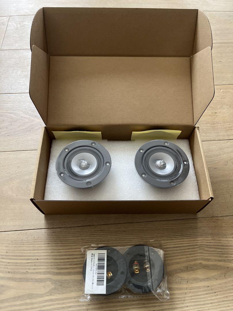 新品未使用 MarkAudio CHN519 メタルコーン8cm ペア