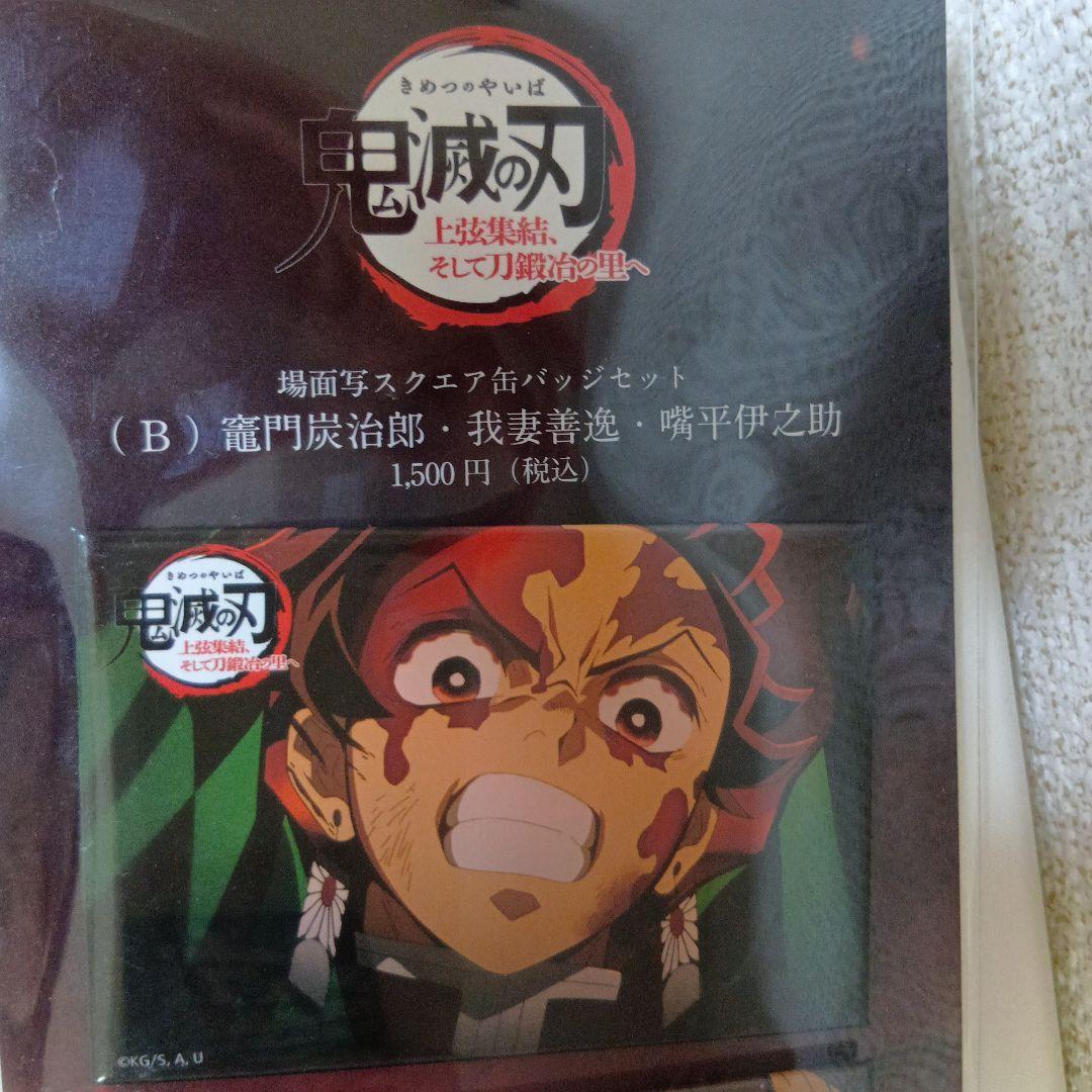 鬼滅の刃 刀鍛冶の里編 場面写スクエア缶バッジセットB 鬼滅の刃 上弦集結、そして刀鍛冶の里へ 場面写スクエア缶バッジ