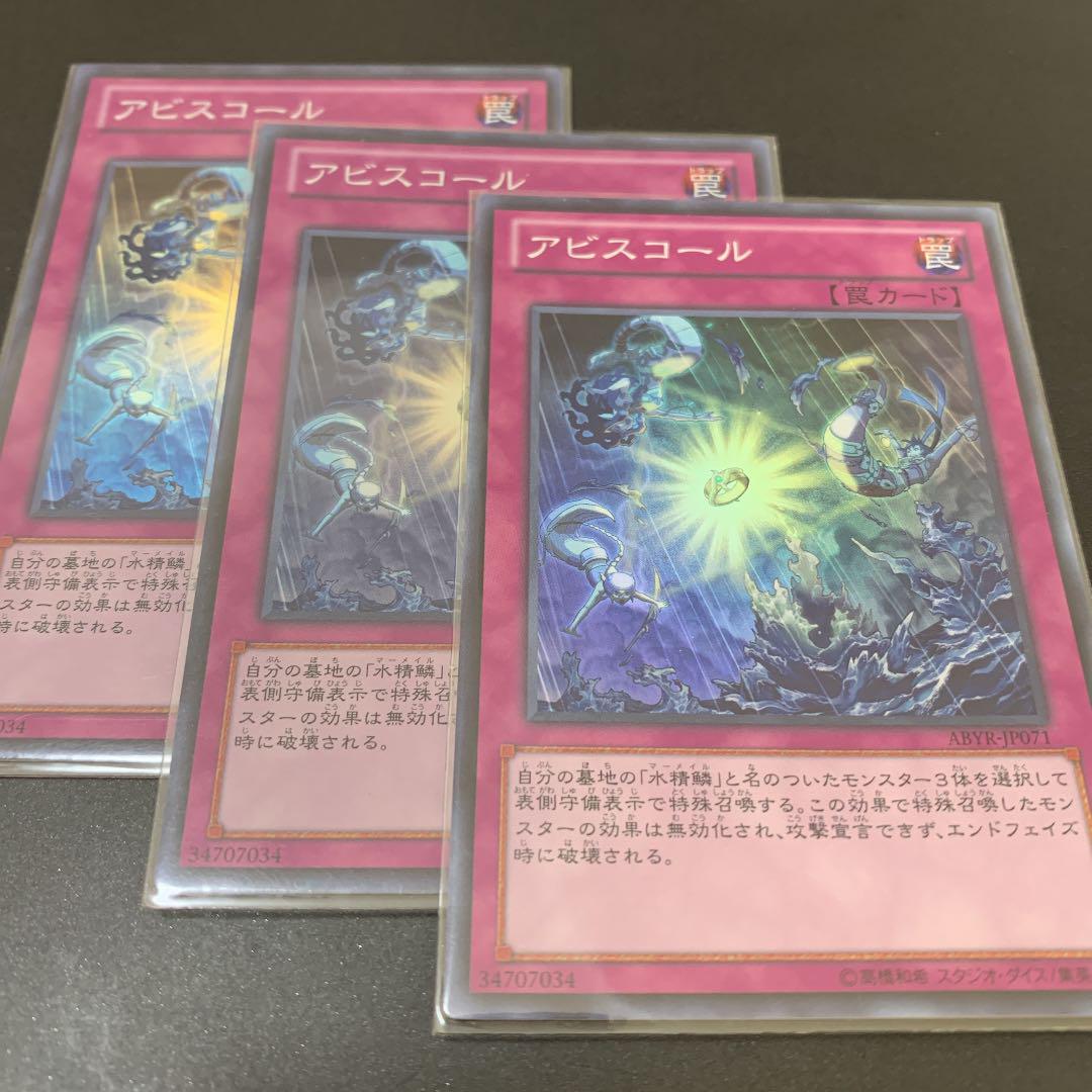 メルカリ 遊戯王 アビスコール 3 300 中古や未使用のフリマ