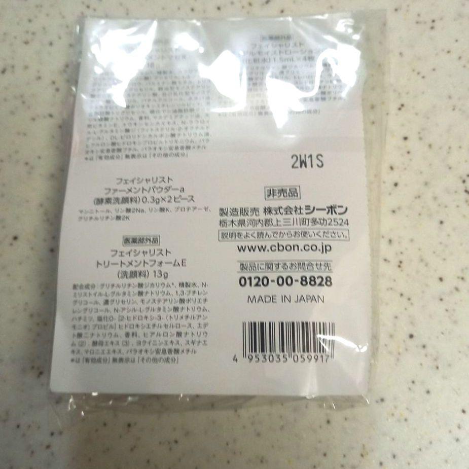 【新品】シーボンフェイシャリスト3点セット