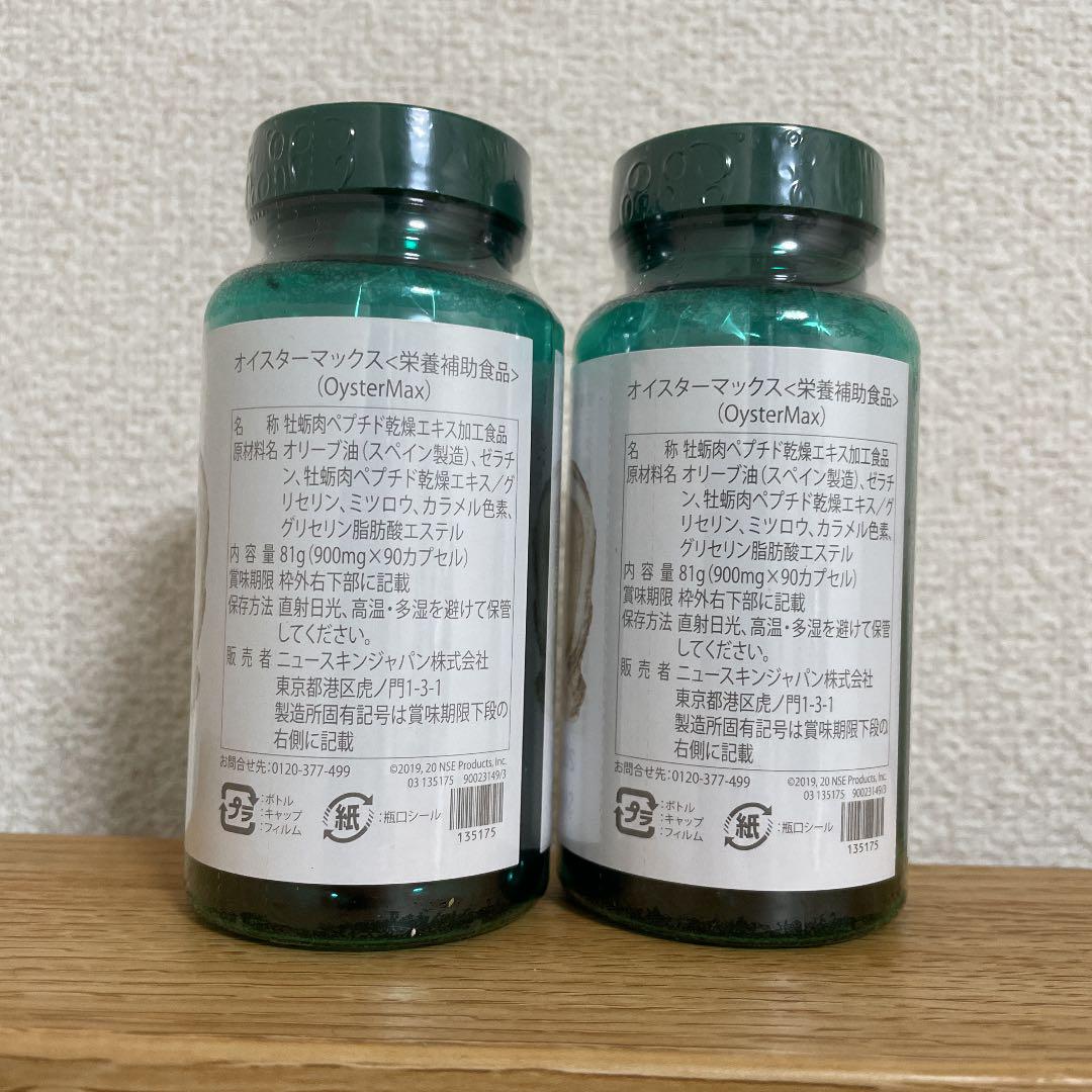 ニュースキン オイスターマックス Hy2uD-m94648378474 格安国産