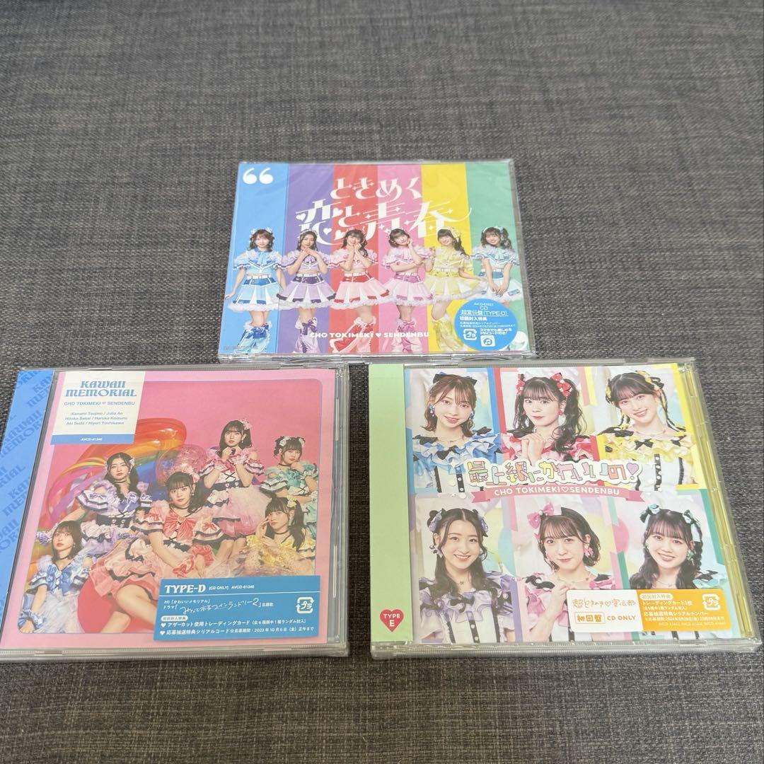 超ときめき宣伝部CD3枚セット 3点セット】ときめき♡宣伝部 CD - メルカリ