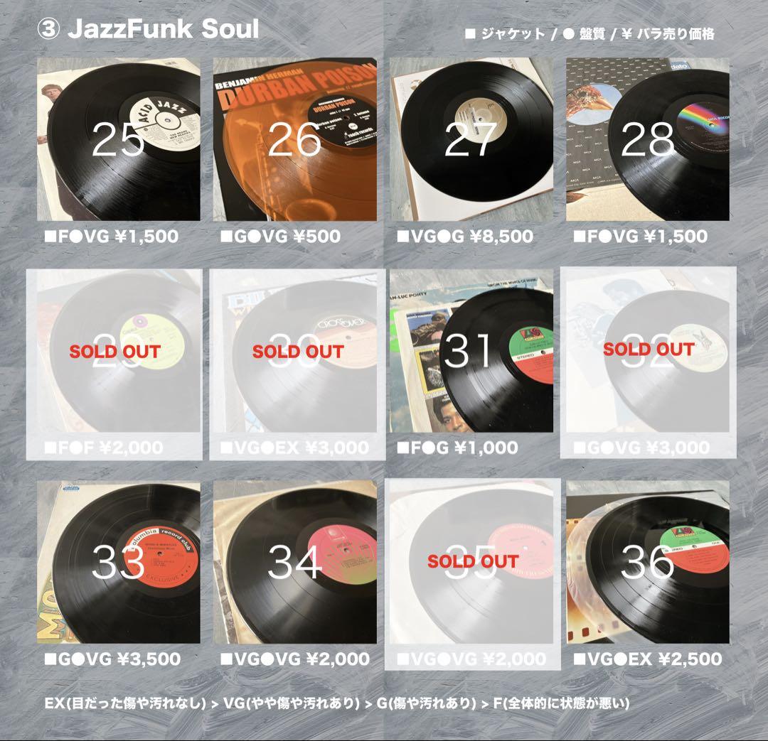 レコード11枚セット③ JazzFunk Soul【バラ売り可】 - メルカリ