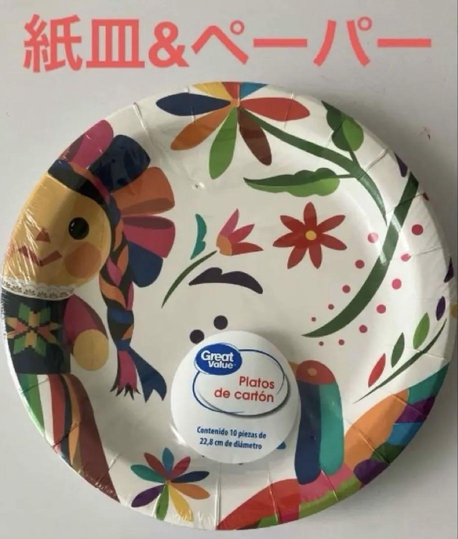 紙皿&ペーパーナプキン☆メキシコ