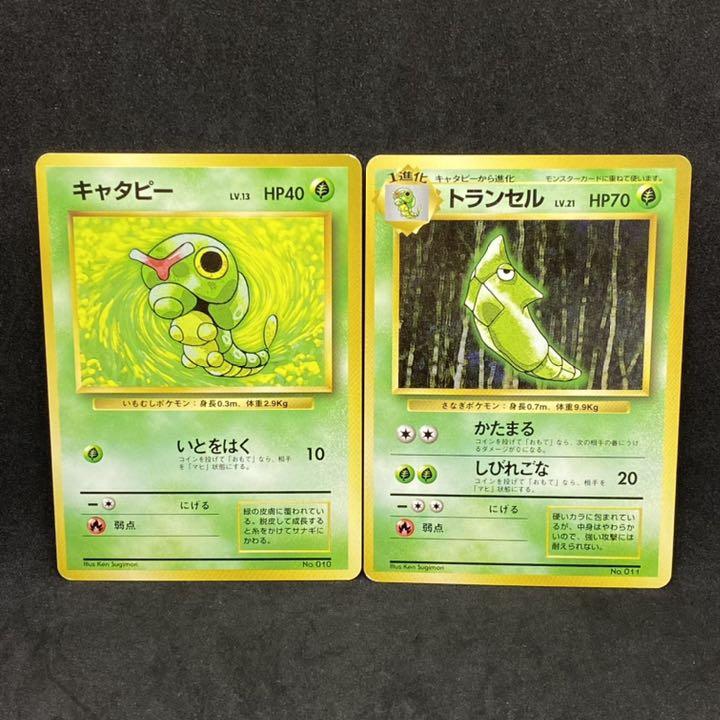 メルカリ ポケモンカード 旧裏面 初版 キャタピー トランセル マークなし 1219 ポケモンカードゲーム 1 600 中古や未使用のフリマ メルカリ ポケモンカード 旧裏面 初版 キャタピー トランセル マークなし 1219 ポケモンカードゲーム 1 600 中古や未使用のフリマ