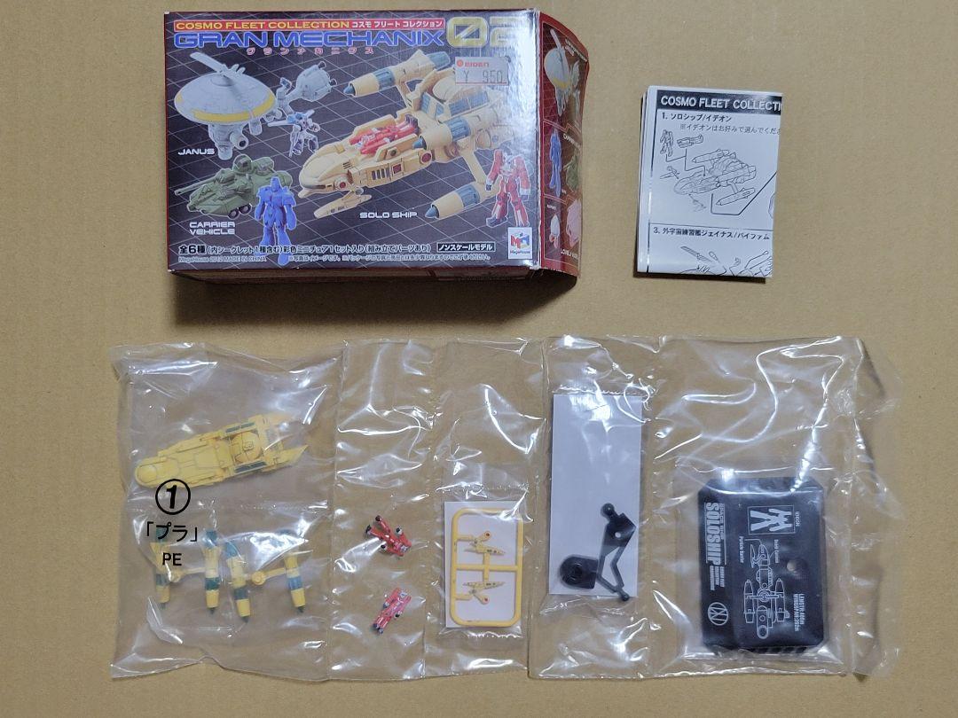 コスモフリート　グランメカニクス　伝説巨神イデオン　ソロシップ & イデオン レビュー】 #1735 コスモフリートコレクション グランメカニクス