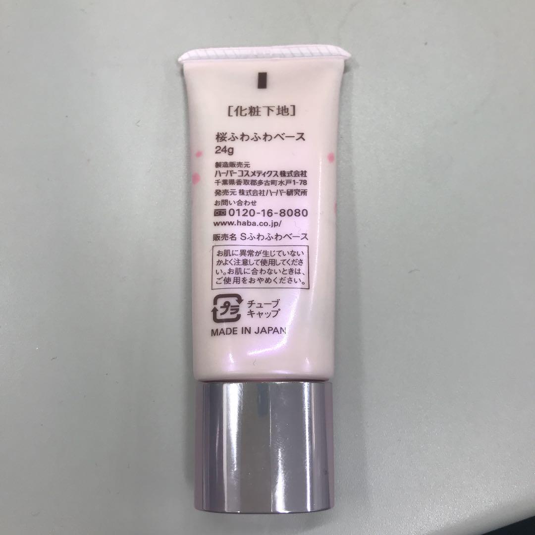 Haba ハーバー 桜ふわふわベース 化粧下地 メルカリ