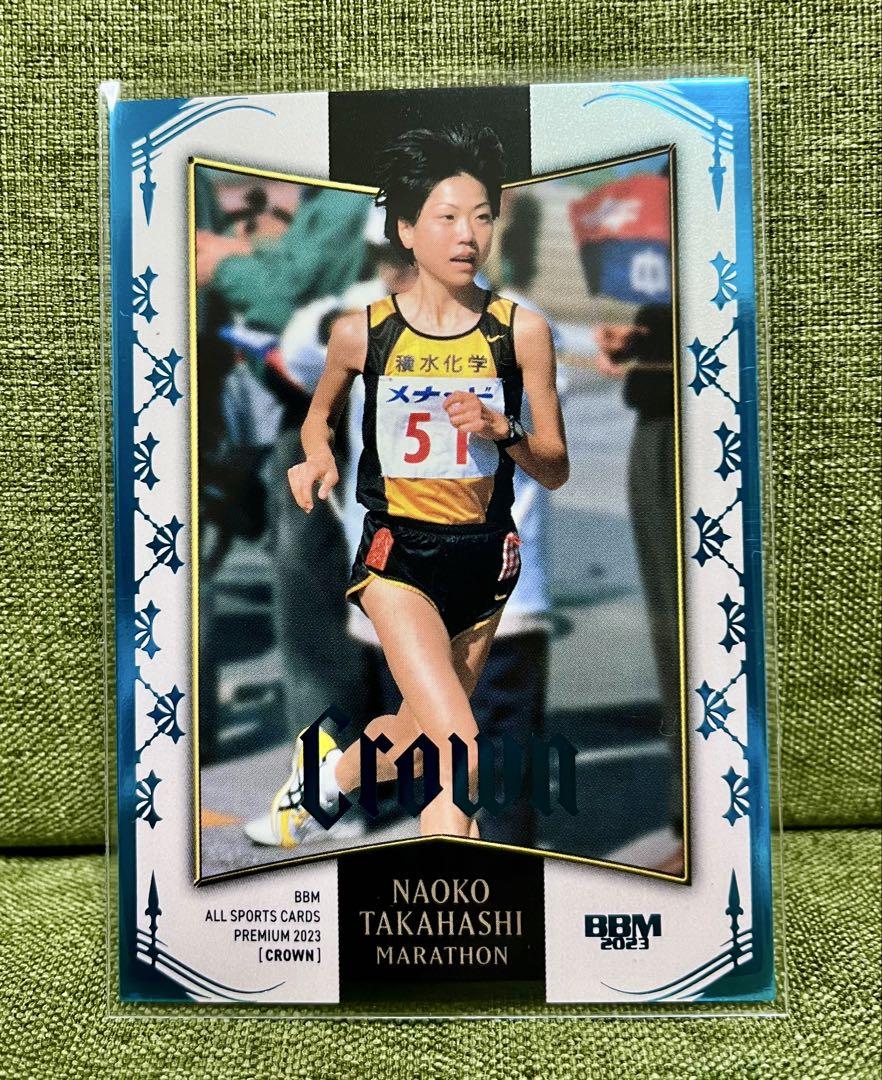 crown 2023 高橋尚子