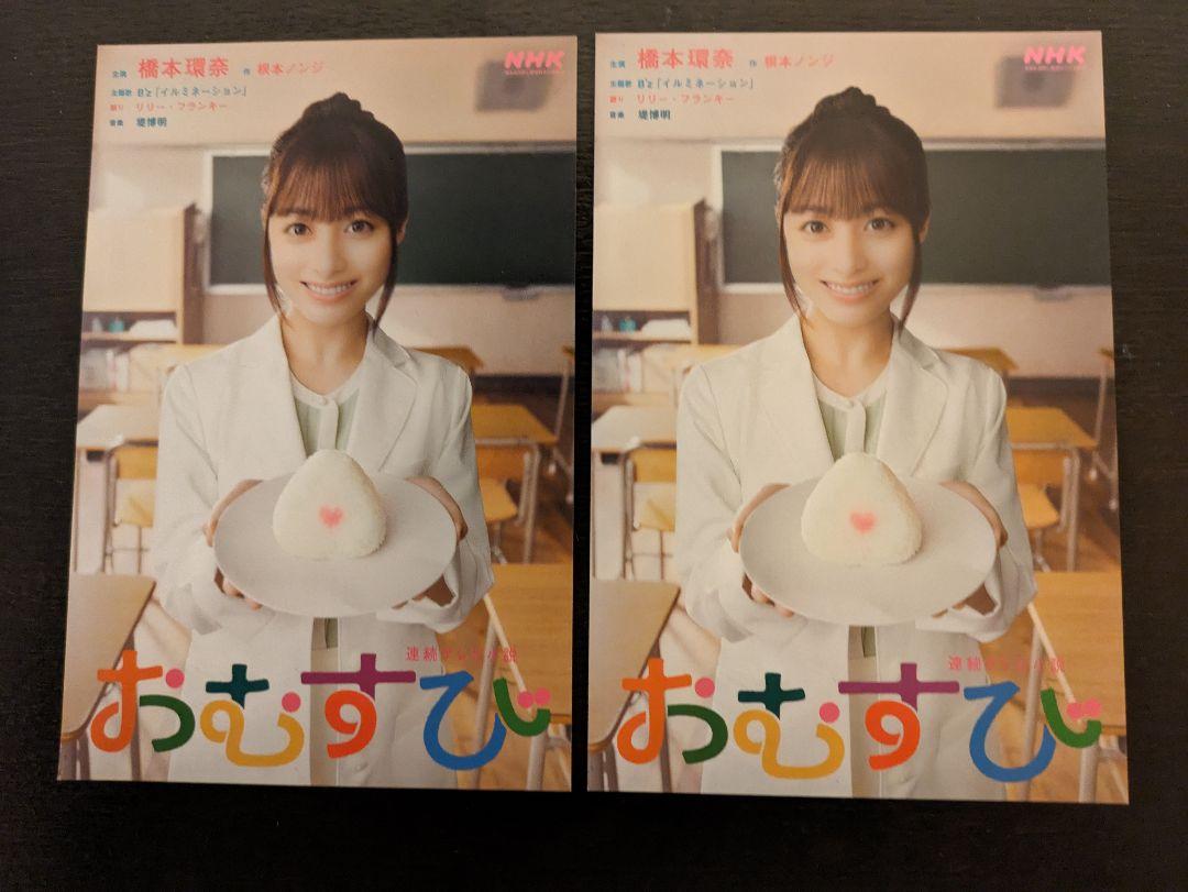 橋本環奈 おむすび B1ポスター