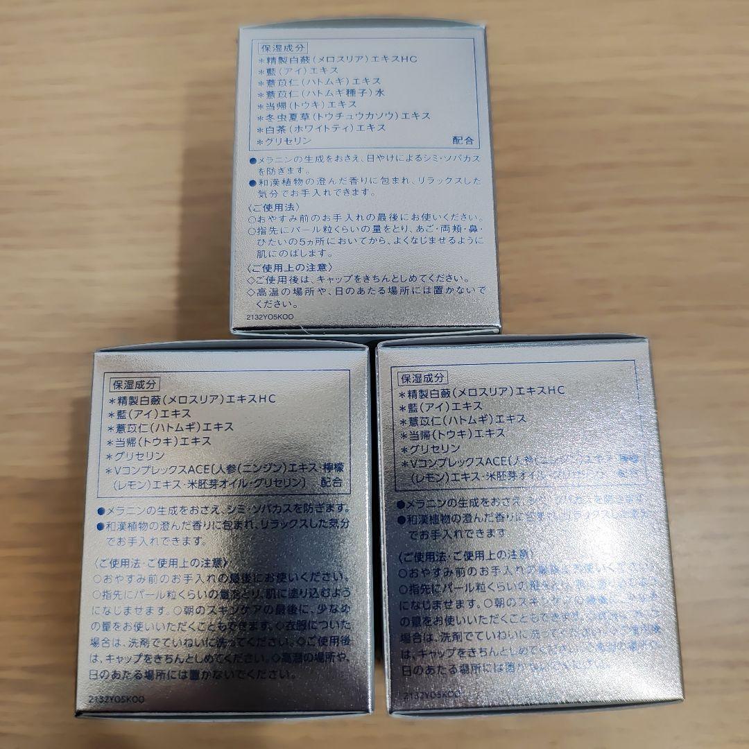 雪肌精 シュープレムクリーム II おしろいマスククリーム 計3個
