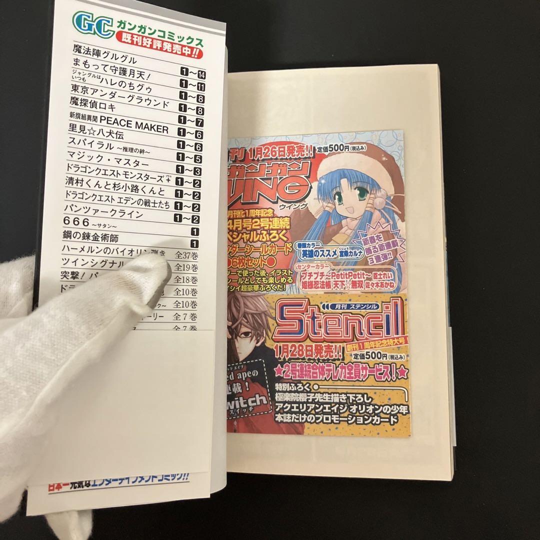 美品 初版 帯付き チラシあり 鋼の錬金術師 1巻 荒川弘 - メルカリ