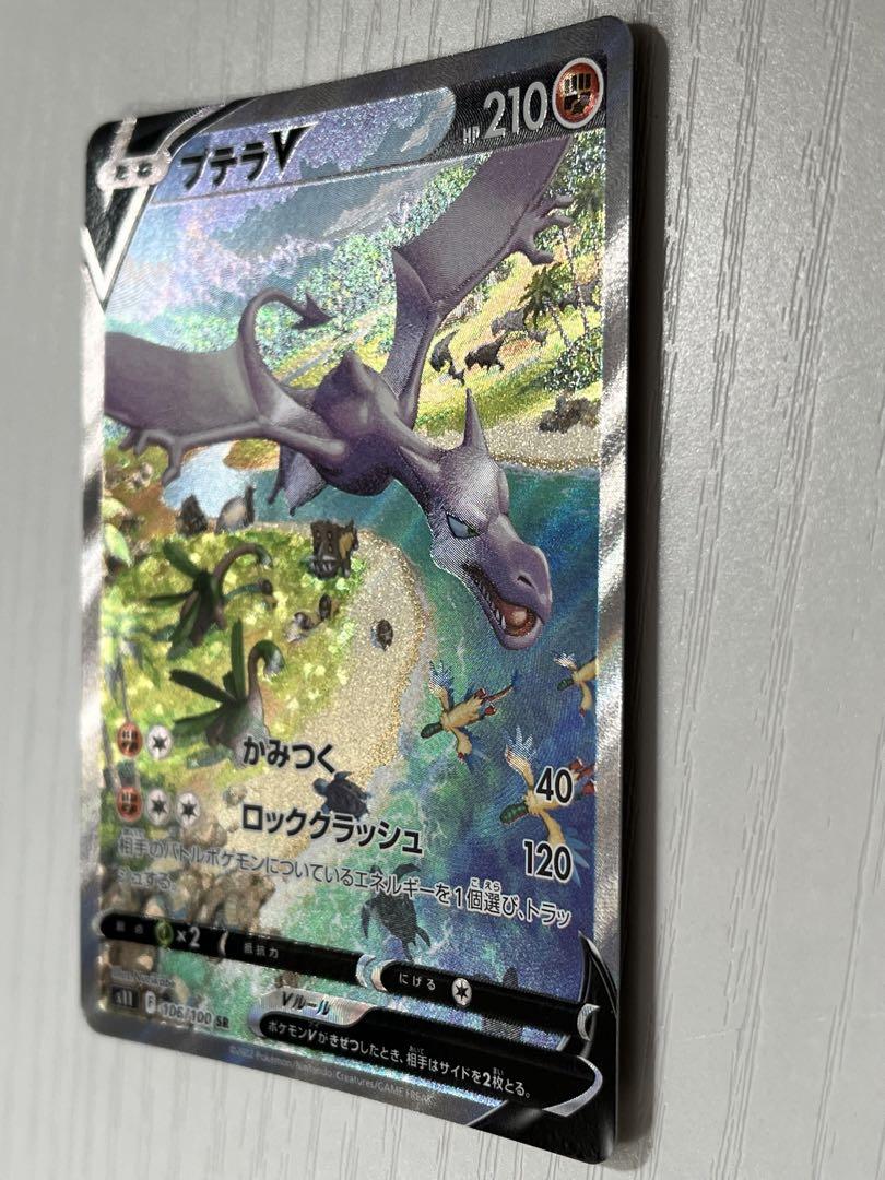 ポケモンカード プテラV sar
