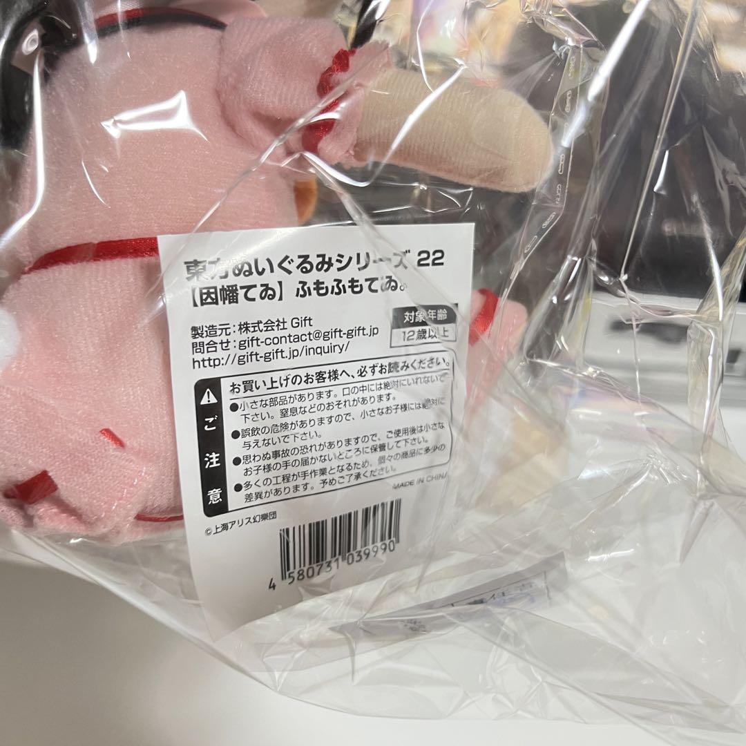 ふもふもてゐ 東方 ぬいぐるみ 4個セット