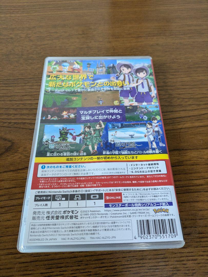 ポケットモンスター バイオレット+ Nintendo Switch