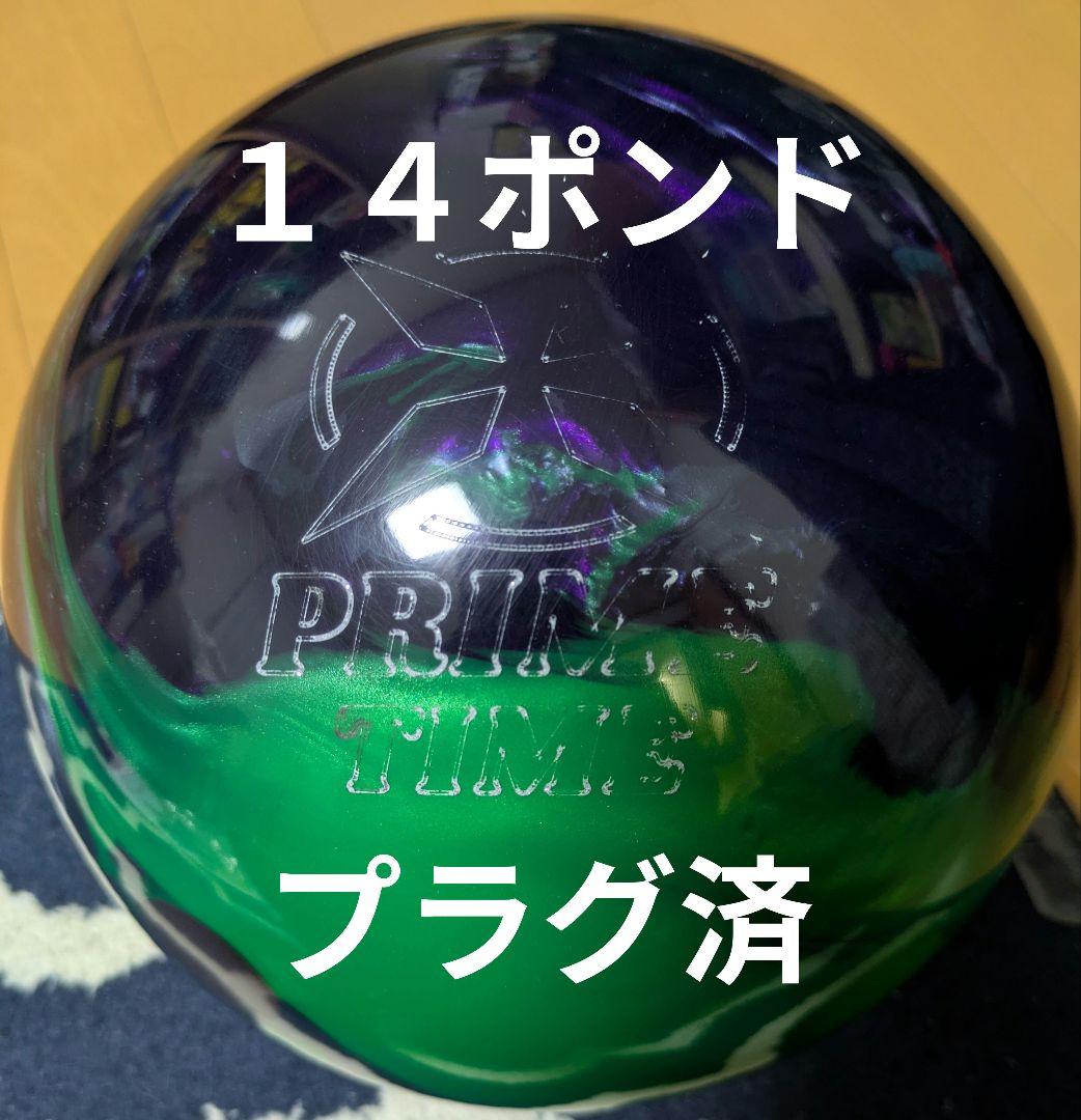 ボウリングボール プライムタイム 14ポンド プラグ済目立った傷や汚れなし