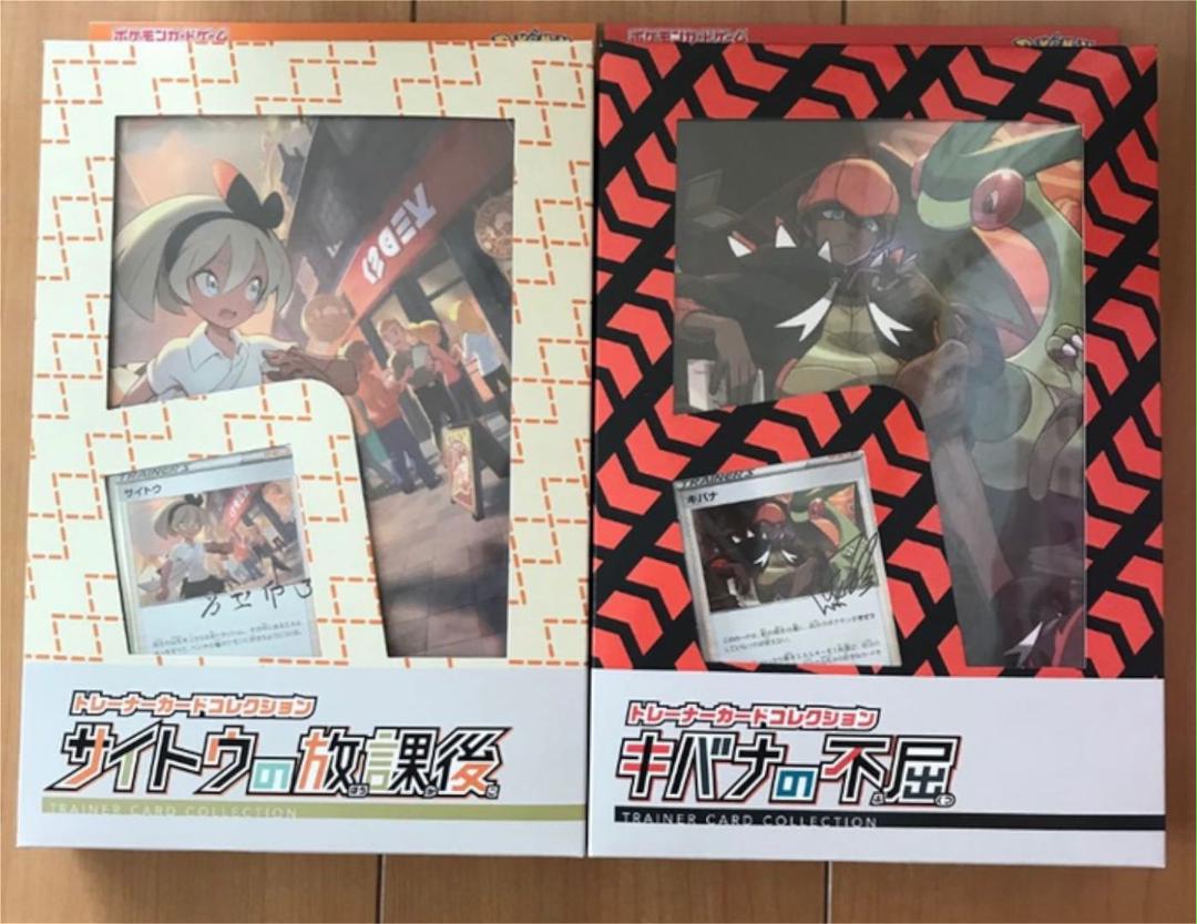 ランキング上位のプレゼント ポケモンカードゲーム ポケットモンスター トレーナーカードコレクション サイトウの放課後 キバナの不屈 Www Sante Gouvne Org ランキング上位のプレゼント ポケモンカードゲーム ポケットモンスター トレーナーカードコレクション サイトウの放課後 キバナの不屈 Www Sante Gouvne Org