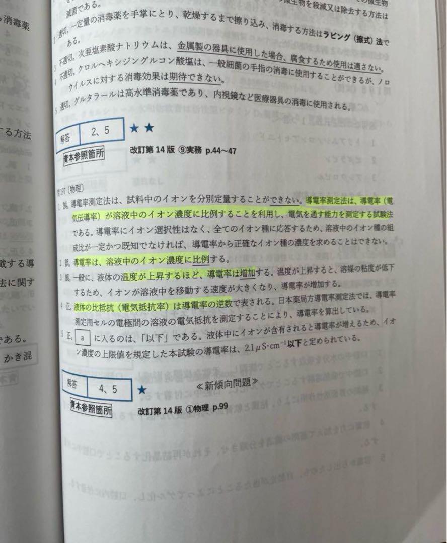 全国統一模擬試験Ⅱ解答解説書第256回 257回 薬ゼミ 薬剤師国家