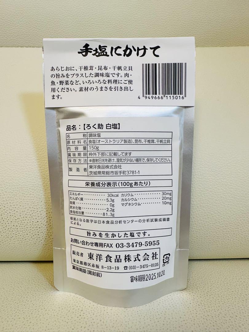 ★東洋食品　ろく助塩白塩  5袋セット★