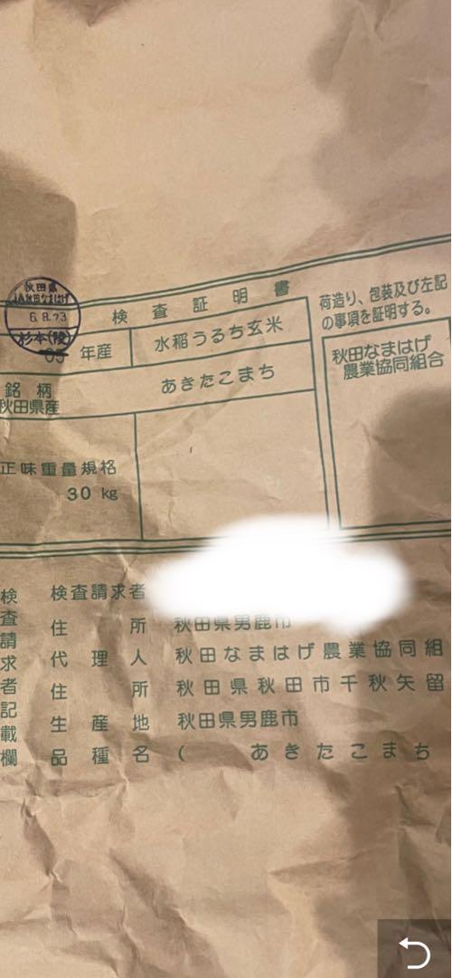 あきたこまち１０キロ　農家直送　送料込み　残りわずかです