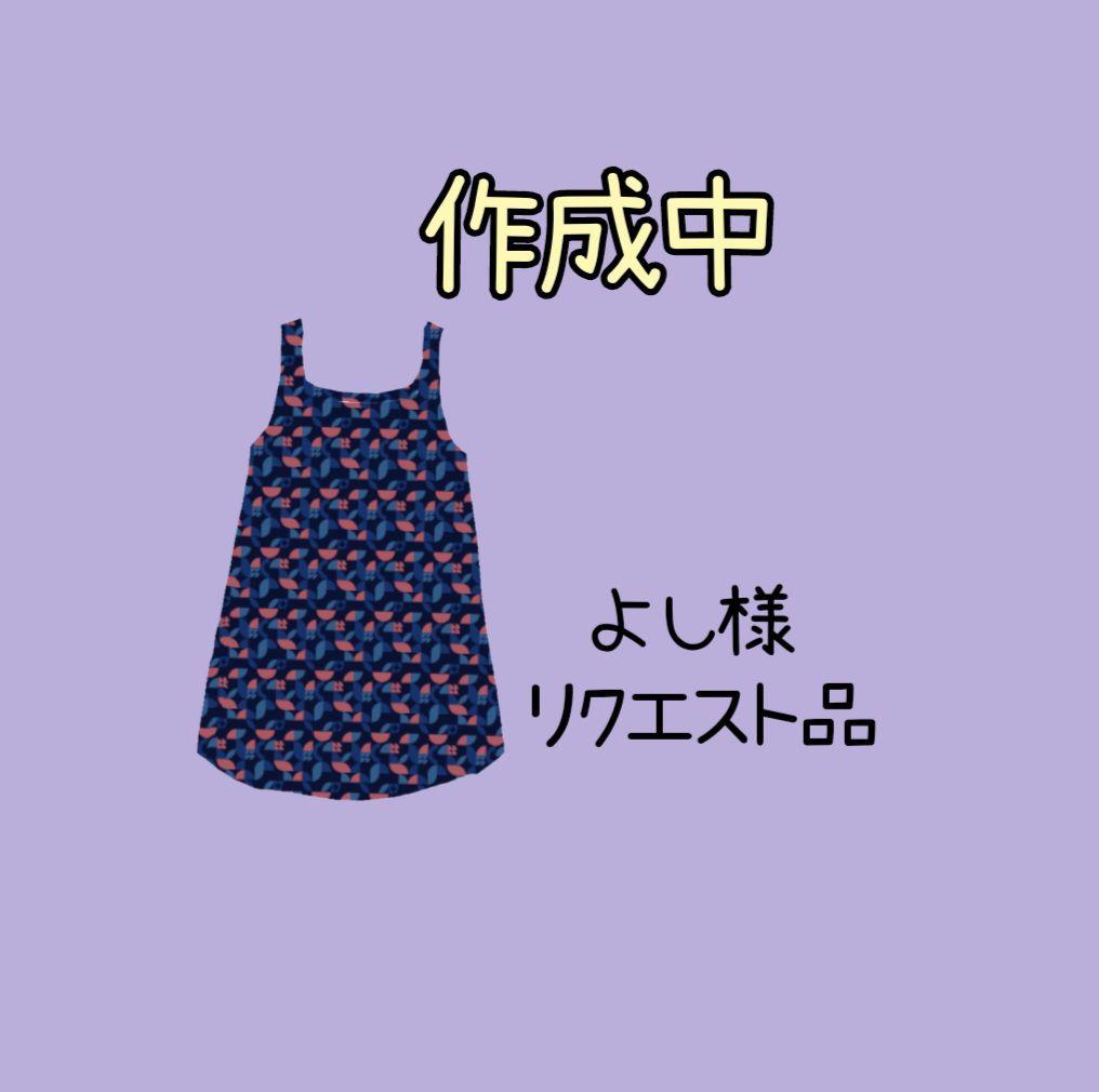 【よし様リクエスト品】夏仕様Aラインエプロン