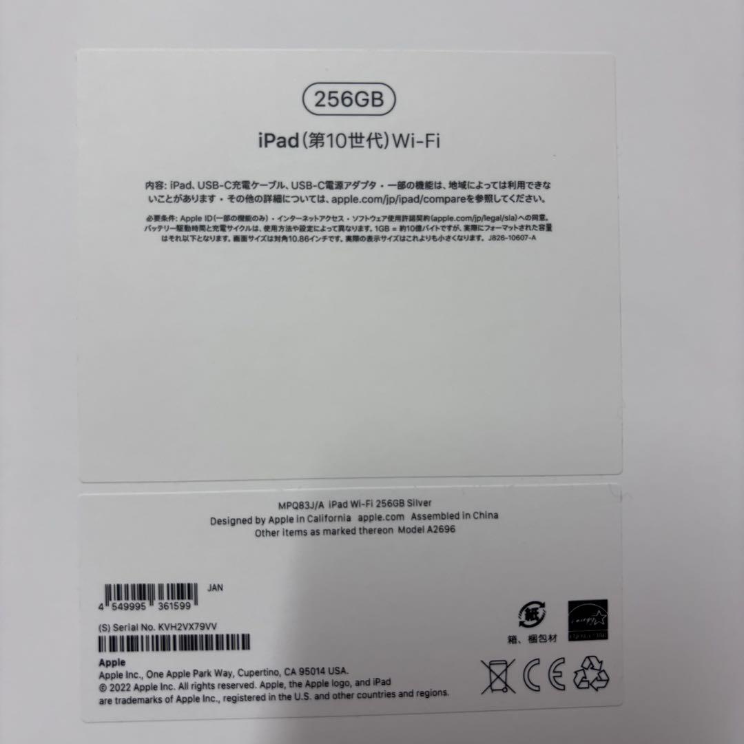 iPad 第10世代　Wi-Fiモデル　256GB