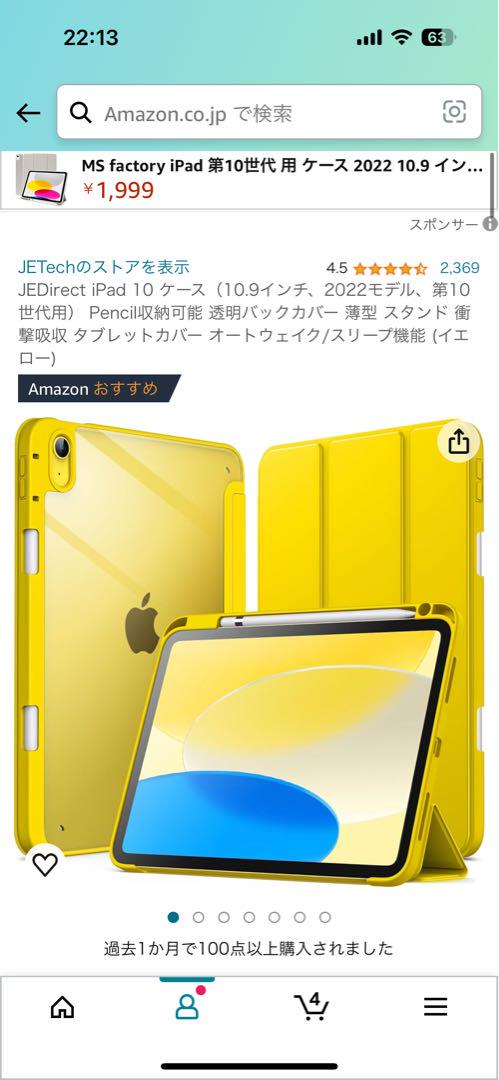 iPad 第10世代　Wi-Fiモデル　256GB