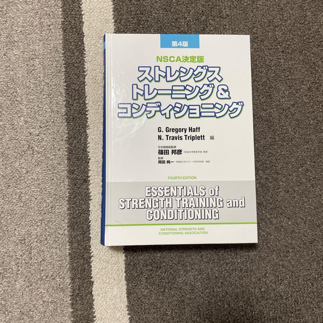ストレングストレーニング&コンディショニング NSCA決定版　第4版 第4版ストレングストレーニング&コンディショニング【断裁済み】