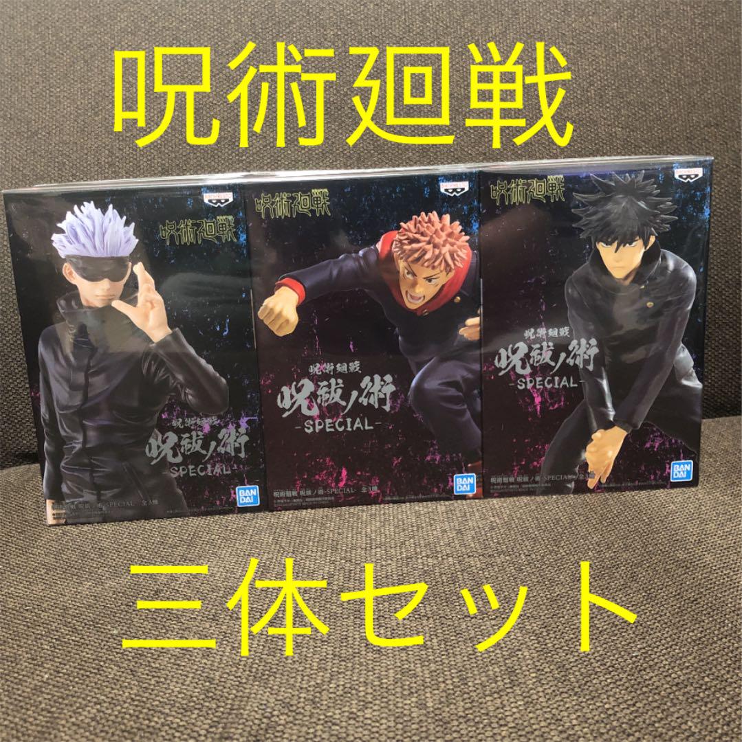 呪術廻戦 呪祓ノ術 SPECIAL 3種セット 虎杖悠仁 伏黒恵 五条悟 - メルカリ 呪術廻戦 呪祓ノ術 SPECIAL 3種セット 虎杖悠仁 伏黒恵 五条悟 - メルカリ