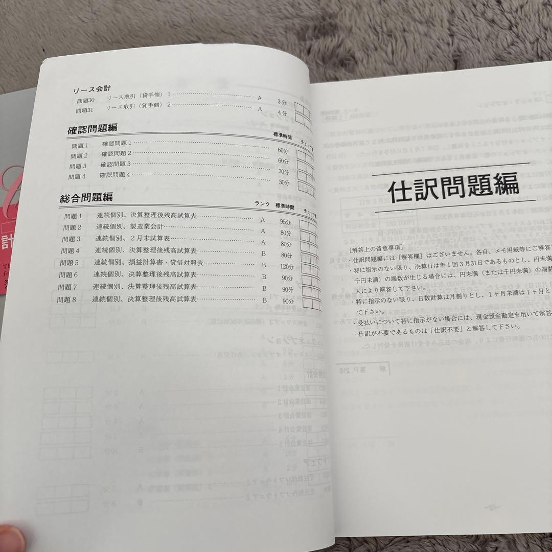 (未使用)簿記論 計算問題集 一発合格·短期合格5冊セット