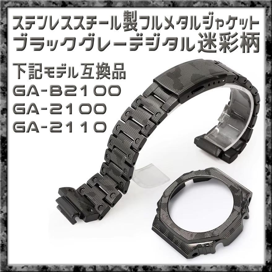 G-SHOCK GA-2100系 フルメタルジャケット グレー迷彩