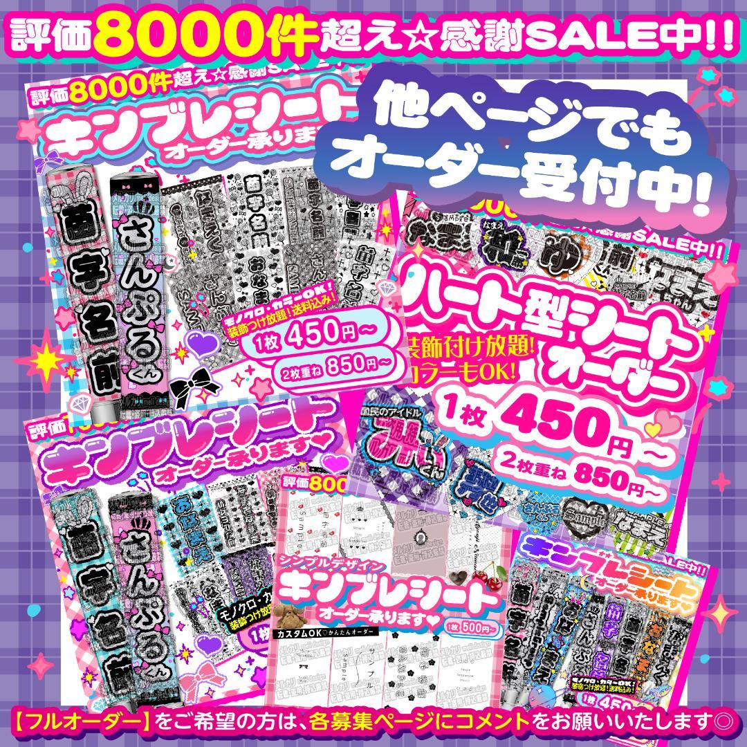 ⋆⸜꙳✦ライブ準備に♡シンプル+かわいい♡キンブレシート